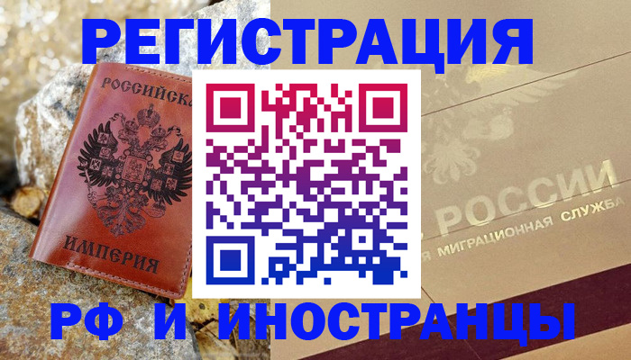 временная регистрация 2025 в Ипатово